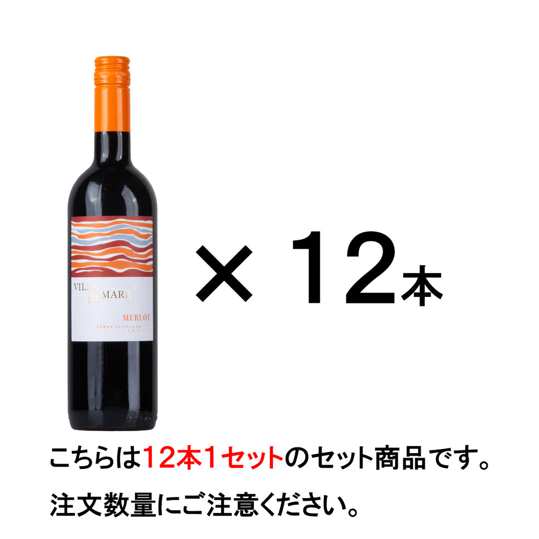 【ケース販売：750ML × 12本入】ヴィッラ ディ マーレ メルロー テッレシチリアーネ