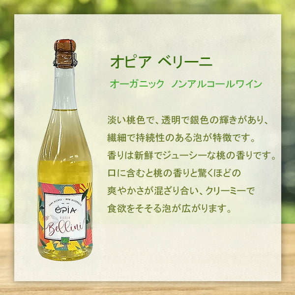【お一人様1点限り】ノンアルコールワイン オピアお試し2種類セット［送料無料（一部地域除く）※各種割引対象外］
