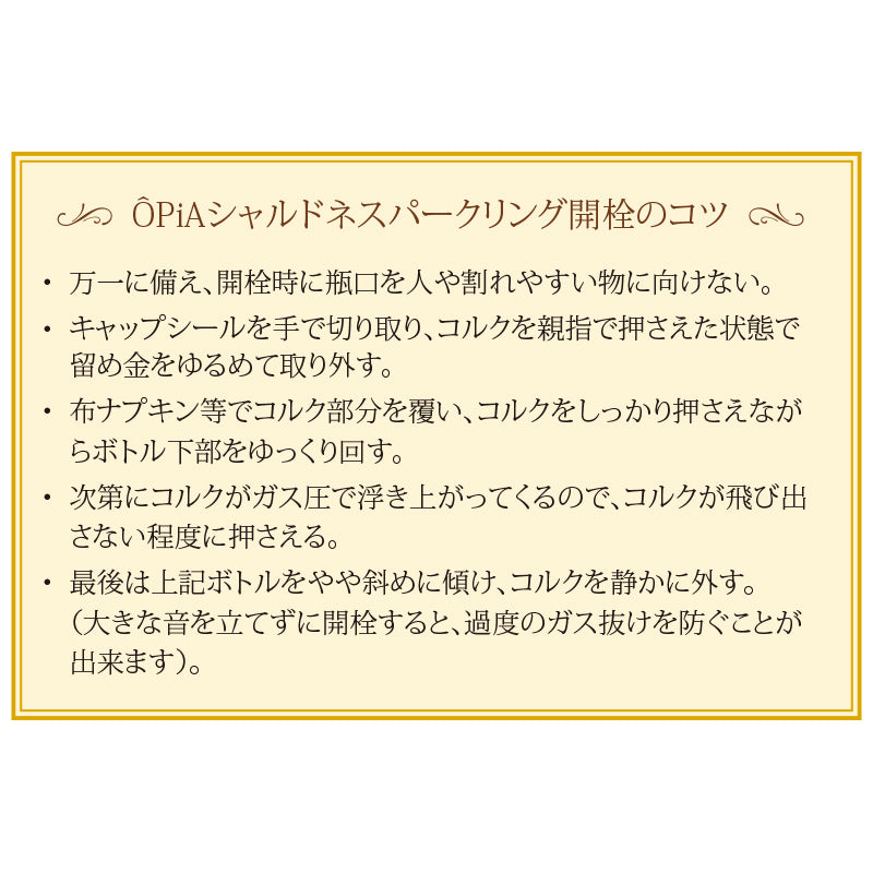 オピア ベリーニ（ノンアルコール）