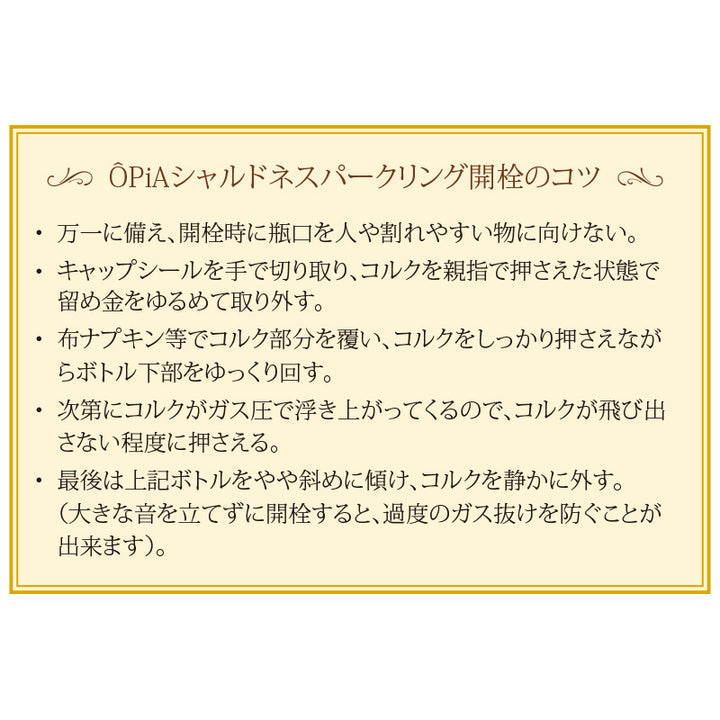 オピア ベリーニ（ノンアルコール）